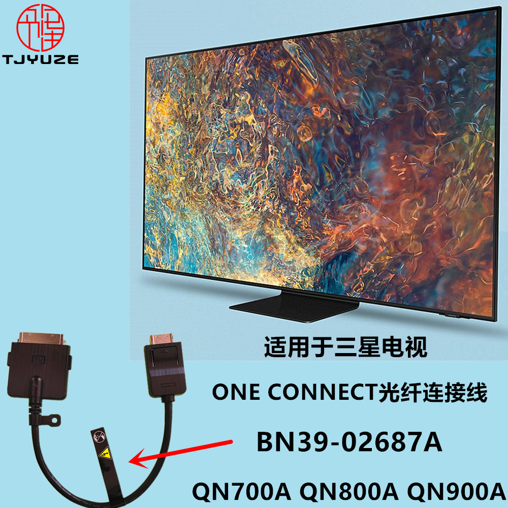三星高端电视光纤线BN39-02687A