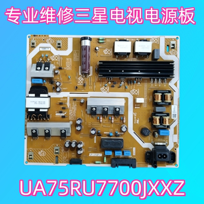 维修UA75RU7700J电视电源板