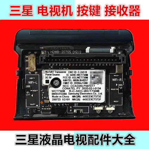 三星QA55/65/75Q70TAJ按键 蓝牙WiFi模块BN59-01338A BN64-04333A
