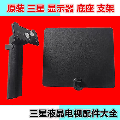 原装三星显示器底座支架
