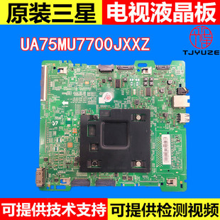 三星UA75MU7700J UA75MU7700JXXZ适用液晶电视主板 BN41-02570A/B