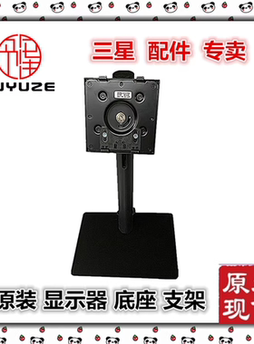原装三星显示器 升降旋转底座支架适用于 S32A800NMC S32B800PXC