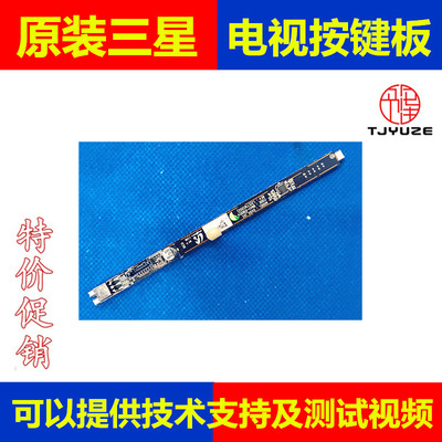 三星电视按键接收板测试好的
