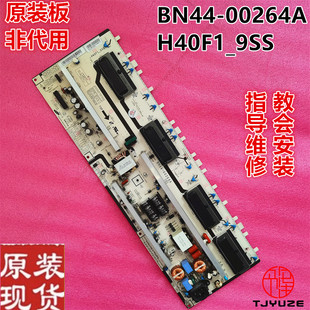 三星LA40B530P7R LA40B550K1F电视电源板 H40F1-9SS BN44-00264A