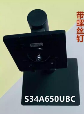 三星显示器 S34A650UXC S34A652UXC S34C650UAC升降旋转底座支架