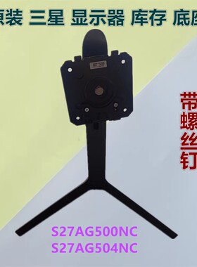 适用于三星27寸显示器S27AG500NC升降旋转底座S27AG504NC底托支架