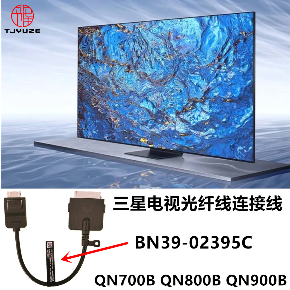 三星ONECONNECT电视连接线