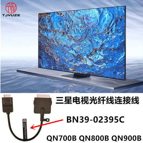 三星ONECONNECT电视连接线