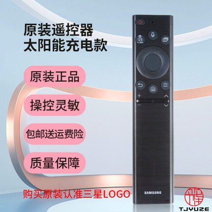 原装原厂三星电视太阳能遥控器全新蓝牙语音遥控器BN59-01390A/B