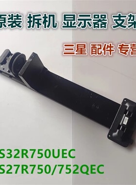 适用于三星 S27R750QEC S32R752UEC显示器底座支架夹子升降旋转