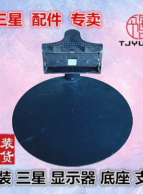适用于三星C24T550FDC C27T550FDC C32T550FDC显示器底座底托支架