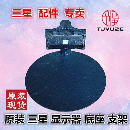 适用于三星C24T550FDC C27T550FDC C32T550FDC显示器底座底托支架 - 封面