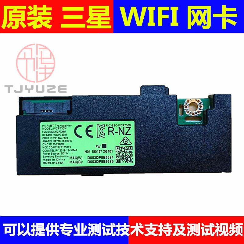 三星QA55Q60RAJ QA65/75Q60RAJXXZ无线网卡BN59-01314A WCP730M