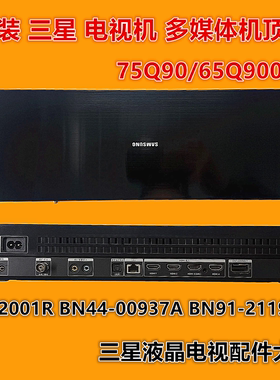 原装三星75Q90/65Q900 集成盒S0C2001R BN44-00937A BN91-21198M