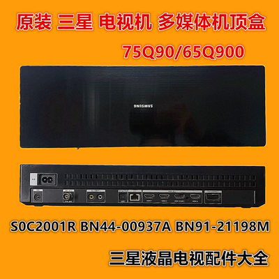 原装三星75Q90/65Q900 集成盒S0C2001R BN44-00937A BN91-21198M