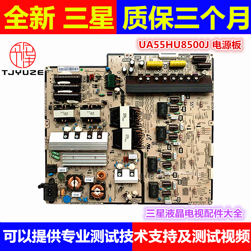 全新原装三星 UA55HU8500J主板 BN41-02205B/C 电源板BN44-00742A
