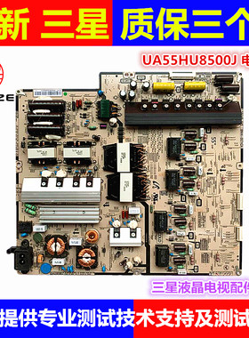 全新原装三星 UA55HU8500J主板 BN41-02205B/C 电源板BN44-00742A