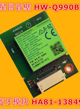 三星HW-Q990B 低音炮内主板 AH81-15178B 蓝牙模块 HA81-13849A
