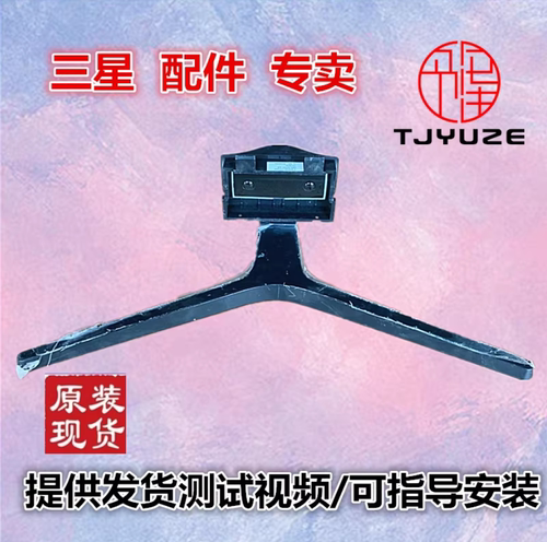 三星原装显示器底座支架