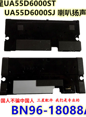 三星UA55D6000ST UA55D6000SJ 喇叭扬声器6欧 15.0W BN96-18088A