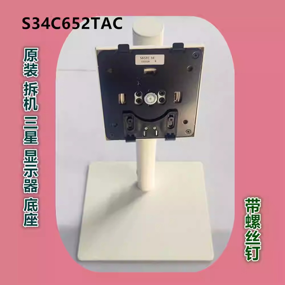 三星34英寸升降旋转显示器支架图片