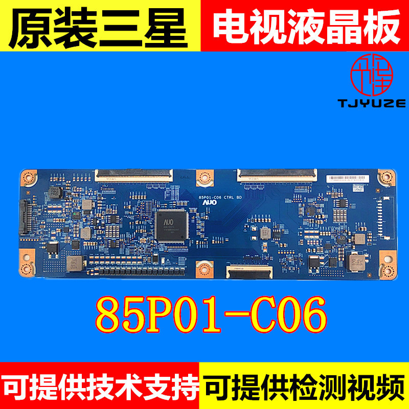三星85寸电视逻辑板85P01-C06