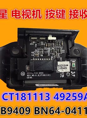 三星 QA65/75/82Q900RBJ 85Q900RBJ按键 接收器CT181113 49259A