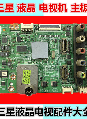 原装三星液晶电视机主板 BN41-01876A/B 适用于 UA39EH5003R