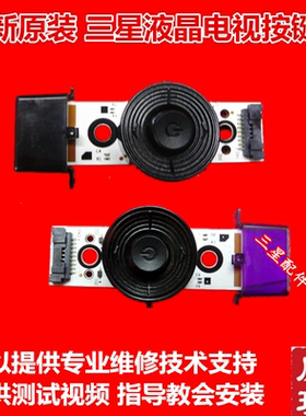 三星UA40F6100AJ/6300AJ UA40F6400AJXXZ开关按键板BN41-01976B/A