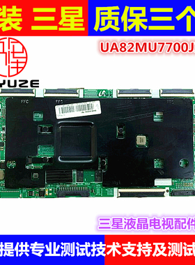 三星UA82MU7700JXXZ逻辑板BN41-02573B BN95-04323A BN97-13220A