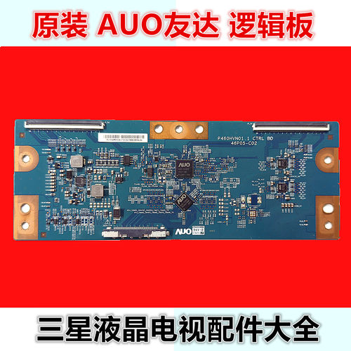 原装AUO友达46英寸逻辑板