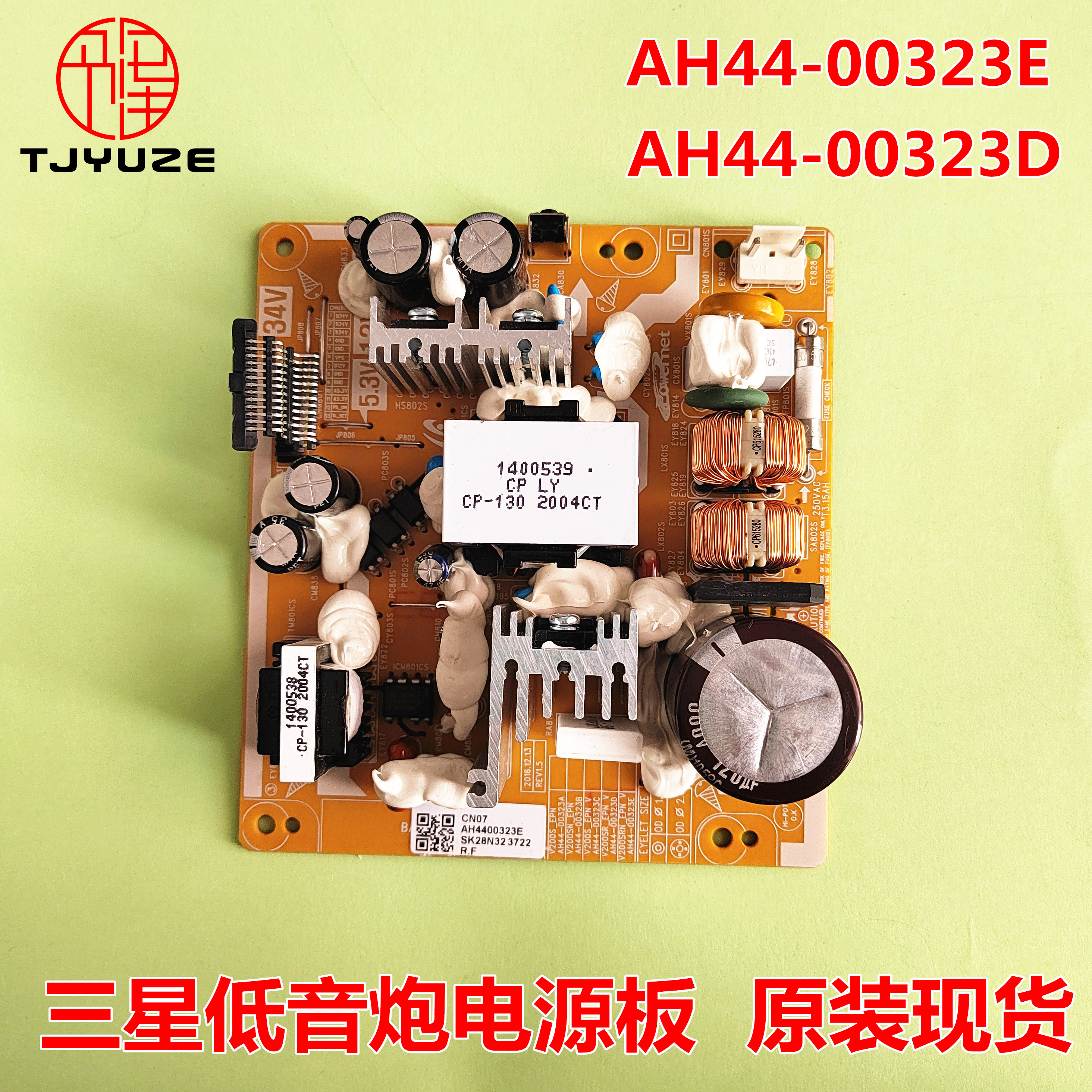 三星音响低音炮电源板