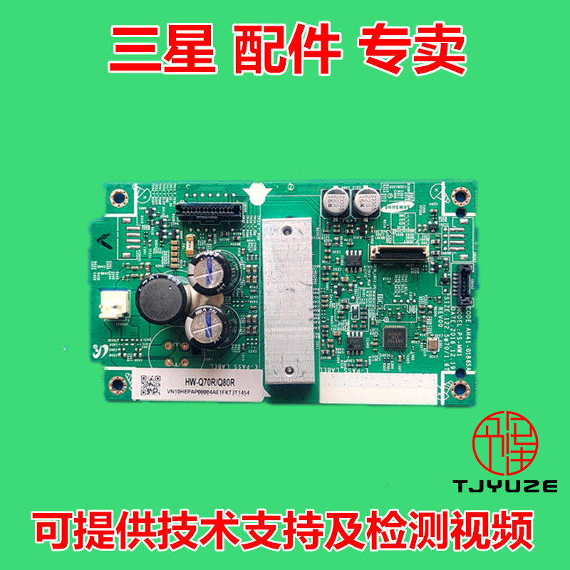 三星音响主板AH41-01865A