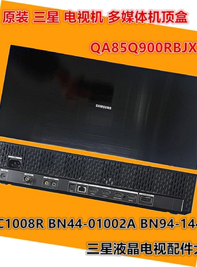 原装三星QA85Q900RBJXXZ集成盒S0C1008R BN44-01002A BN94-14490B
