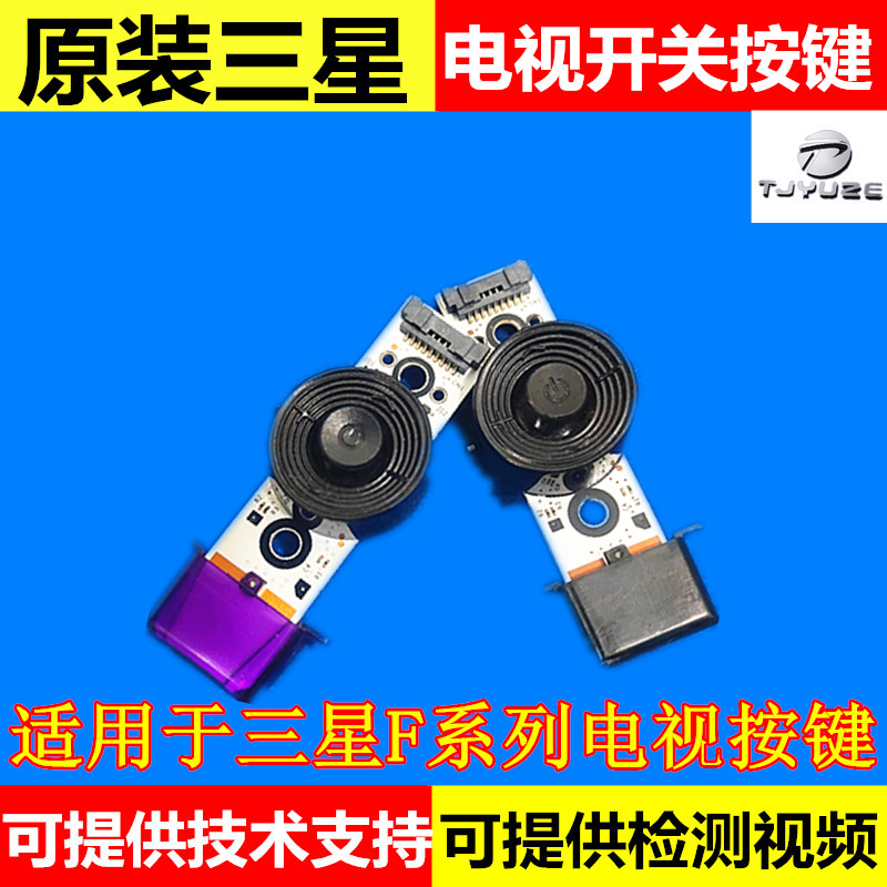 三星UA40/46F5500ARF5080AR按键