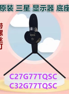 适用三星显示器升降旋转原装G7底座C27G77TQSC底托C32G77TQSC支架