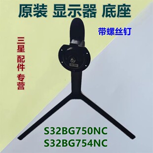 适用三星 S32BG750NC S32BG754NC升降旋转G7曲面屏显示器底座支架
