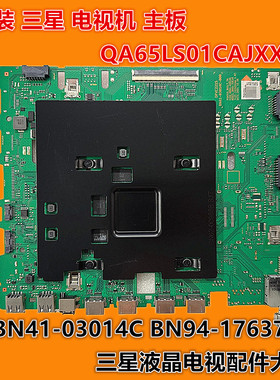 三星 QA65LS01CAJ QA65LS01CAJXXZ主板 BN41-03014C BN94-17637U