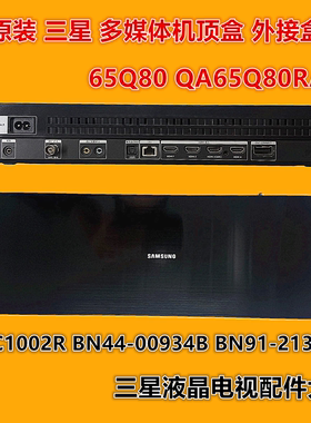 三星 65Q80 QA65Q80RAJ机顶盒S0C1002R BN44-00934B BN91-21300X
