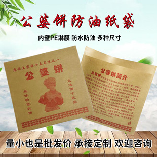 公婆饼纸袋 公婆饼打包袋 公婆饼包装口袋一次性防油纸袋定制logo