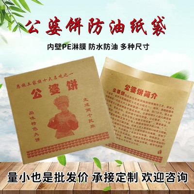 公婆饼纸袋 公婆饼打包袋 公婆饼包装口袋一次性防油纸袋定制logo