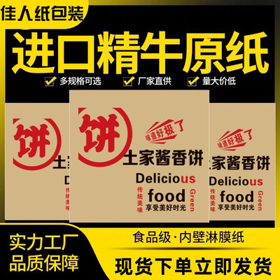 酱香饼纸袋新款土家香酱饼防油打包袋千层饼小吃牛皮纸包装袋定制
