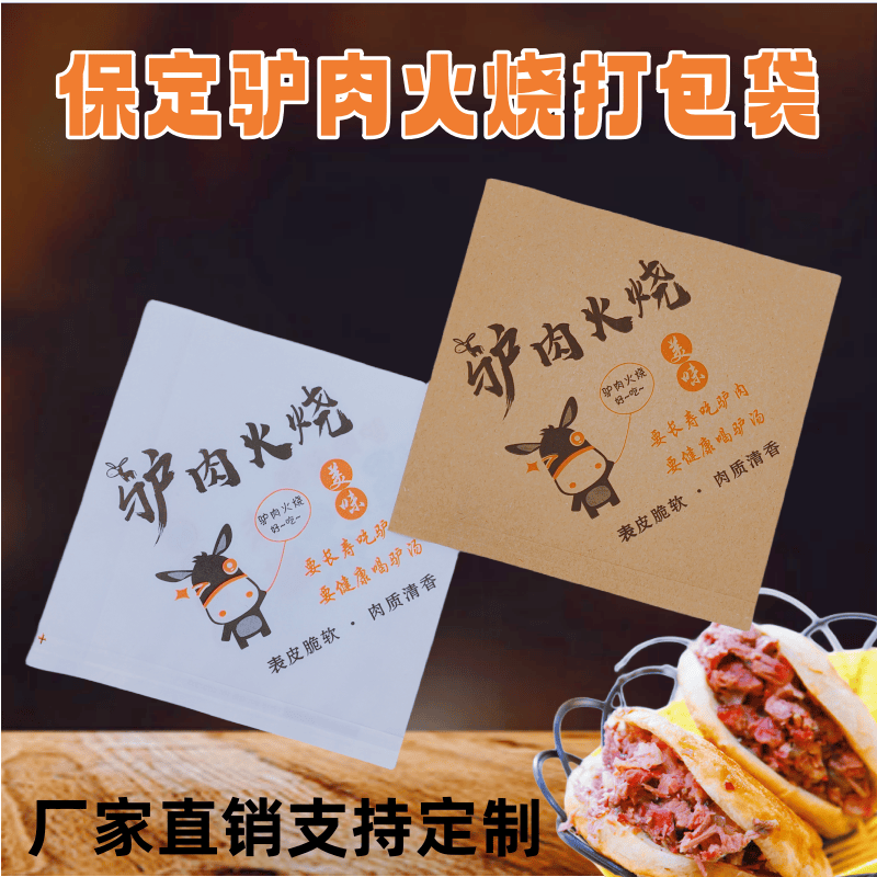 牛皮纸袋防油包邮一次性驴肉火烧