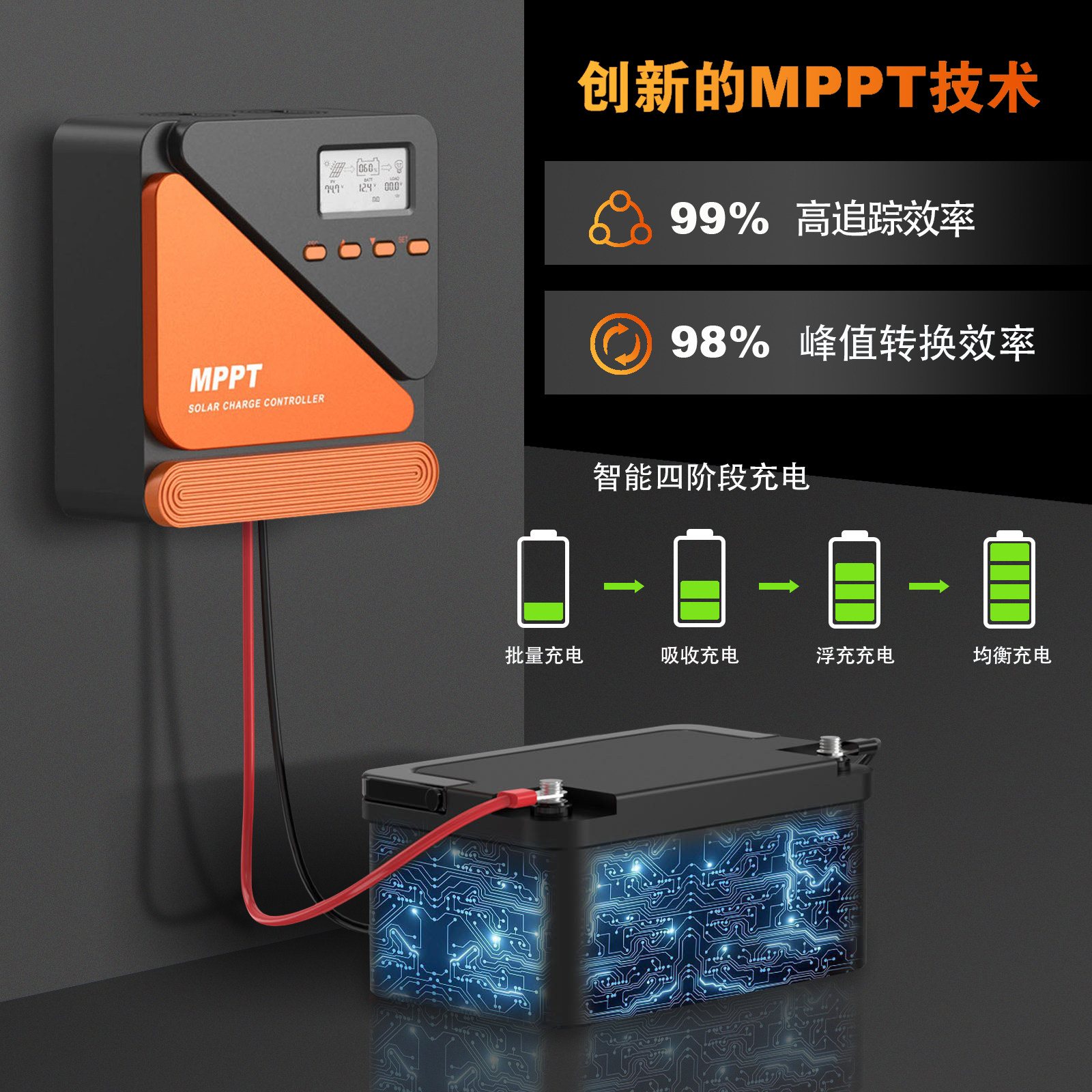 MPPT太阳能控制器10A20A30A40A50A60A光伏储能铅酸锂电池12V24V