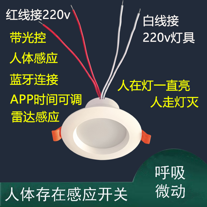 人体存在传感器220V人在灯不灭智能毫米波微动嵌入式雷达感应开关-封面