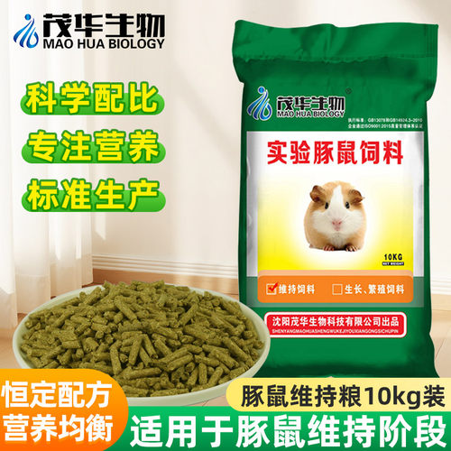 茂华生物豚鼠维持阶段粮