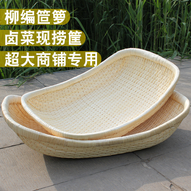 笸箩柳编簸箕馒头筐卤菜现捞筐箩筐板栗收纳筐卤肉筐饼筐干果炒货