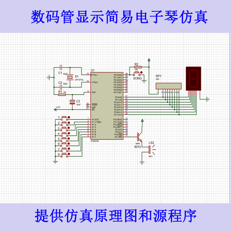 电子琴仿真proteus仿真实例C语言