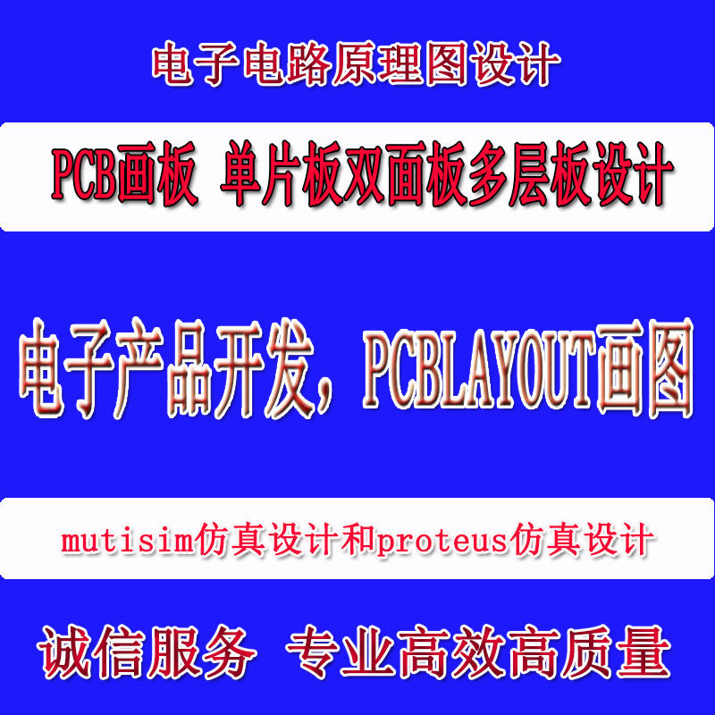 电路设计原理图设计画板仿真代做