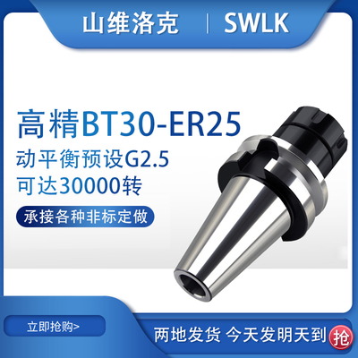 加工中心CNC数控ER刀柄 高精BT30-ER25-60 70 100L带动平衡亮黑款